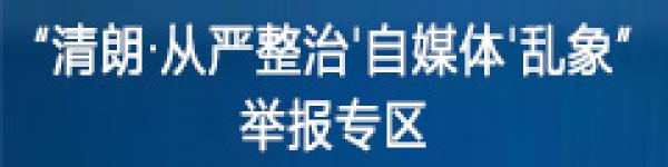 河南省互联网不良信息举报中心